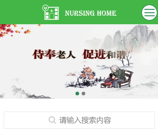 养老院网站